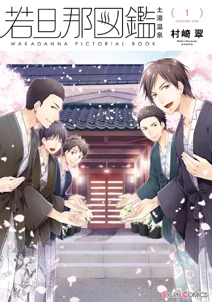 Gambar Cover Manga Wakadanna Zukan