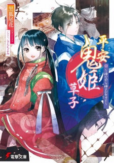 Sampul Manga Heian Onihime Soushi: Kami nagara Kamisabisesu to