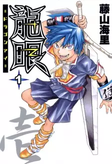 Gambar Manga Dragon Eye