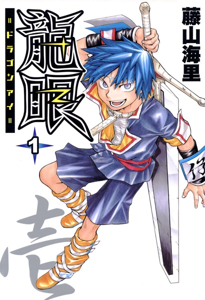 Gambar Cover Manga Dragon Eye