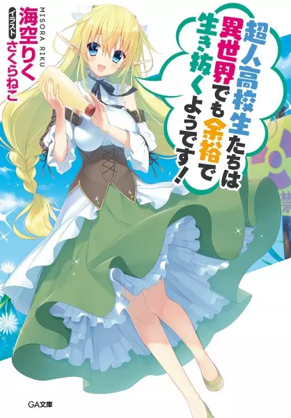 Gambar Cover Manga Choujin Koukousei-tachi wa Isekai demo Yoyuu de Ikinuku you desu!