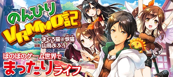 Manga image Nonbiri VRMMO-ki
