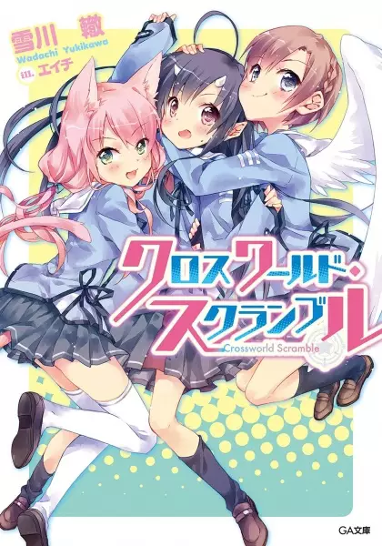 Gambar Cover Manga Cross World Scramble