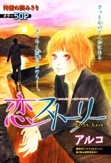 Gambar Cover Manga First Love
