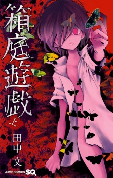 Sampul Manga Hakoniwa Yuugi