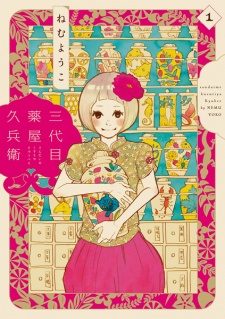 Sampul Manga Sandaime Kusuriya Kyuubee