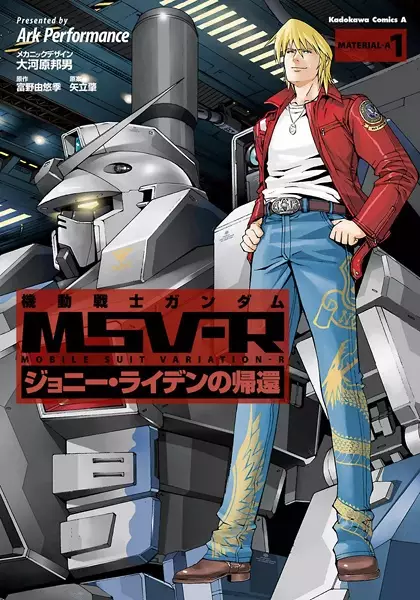 Gambar Cover Manga Kidou Senshi Gundam MSV-R: Johnny Ridden no Kikan