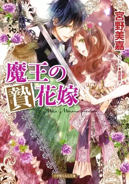 Gambar Cover Manga Maou no Niehanayome