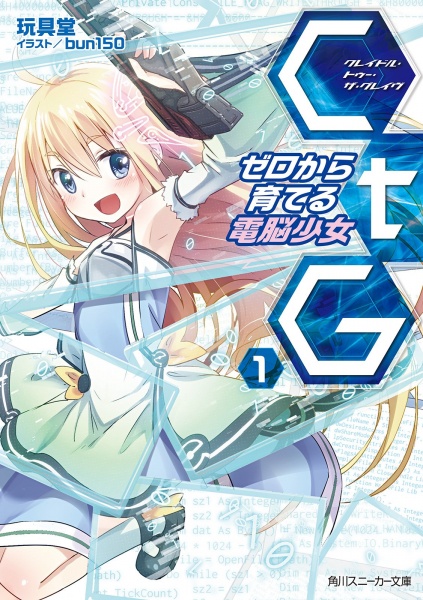 Gambar Cover Manga CtG: Zero kara Sodateru Dennou Shoujo