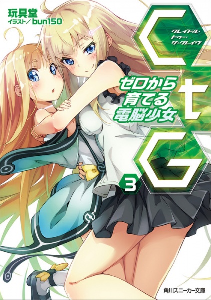 Gambar Manga CtG: Zero kara Sodateru Dennou Shoujo