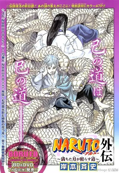 Gambar Cover Manga Naruto Gaiden: Michita Tsuki ga Terasu Michi