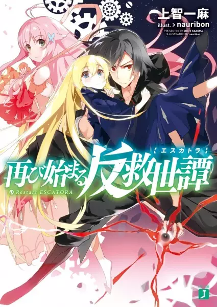 Gambar Cover Manga Futatabi Hajimaru Escatora