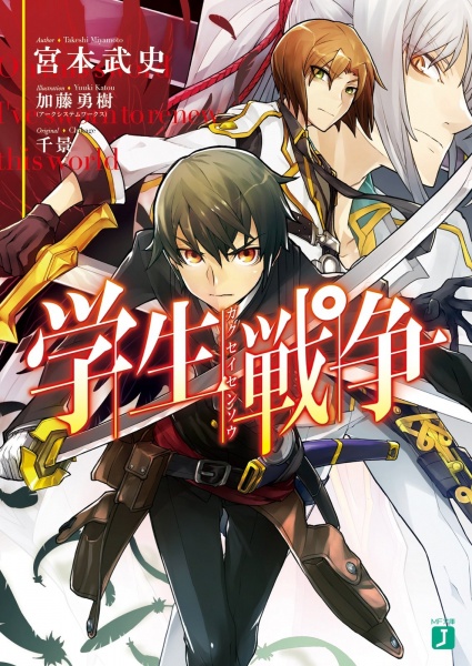 Gambar Cover Manga Gakusei Sensou