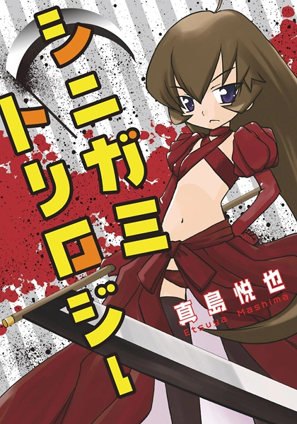 Gambar Cover Manga Shinigami Trilogy