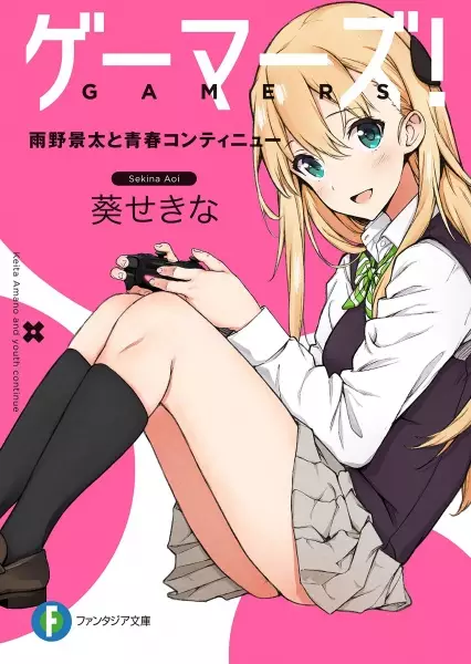 Gambar Cover Manga Gamers!