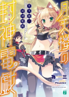 Sampul Manga Gettenrou no Override