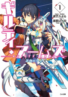 Sampul Manga Guilty Arms