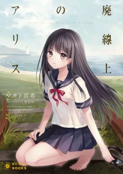 Gambar Cover Manga Haisenjou no Alice