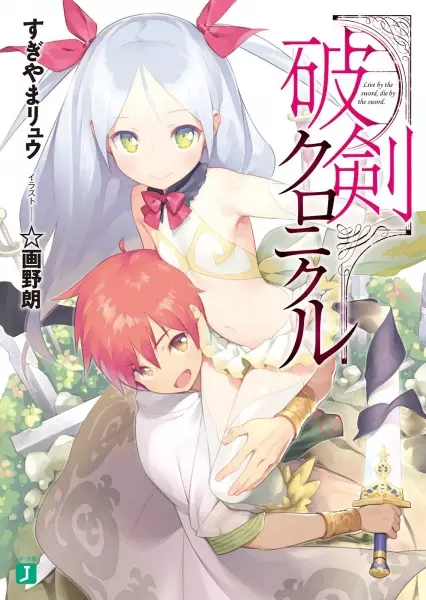 Gambar Cover Manga Haken Chronicle