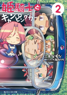 Gambar Manga Himekishi to Camping Car