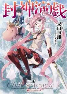 Sampul Manga Houshin Engi