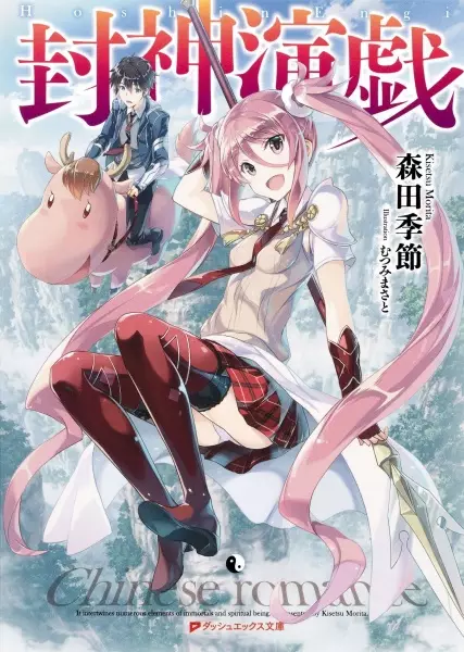 Gambar Cover Manga Houshin Engi