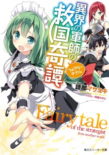 Sampul Manga Ikai no Gunshi no Fairytale
