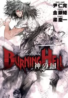 Manga image Burning Hell: Kami no Kuni