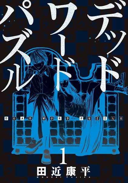 Gambar Cover Manga Dead Word Puzzle