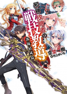 Sampul Manga Jashin Kouryakusha no Sengi Kyoudou