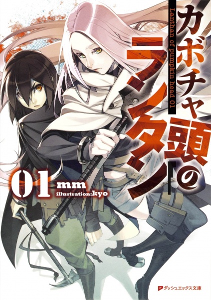 Gambar Cover Manga Kabocha Atama no Lanthan