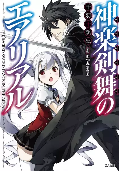 Gambar Cover Manga Kagura Kenbu no Aerial