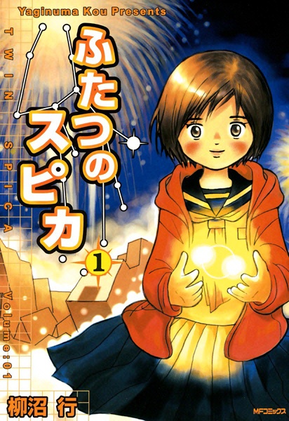 Gambar Manga Futatsu no Spica