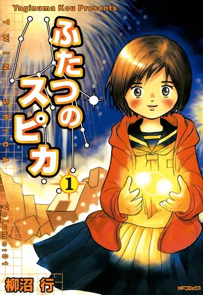 Gambar Cover Manga Futatsu no Spica