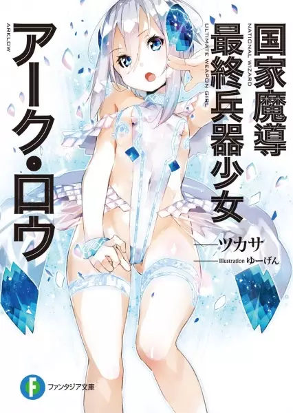 Gambar Cover Manga Kokka Madou Saishuu Heiki Shoujo Arklow