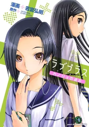 Gambar Cover Manga Love Plus: Kanojo no Kako