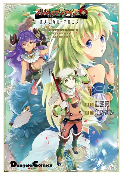 Gambar Cover Manga Breath of Fire 6: Botanical Chronicle