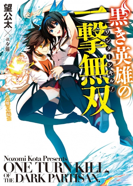 Gambar Cover Manga Kuroki Eiyuu no One Turn Kill!