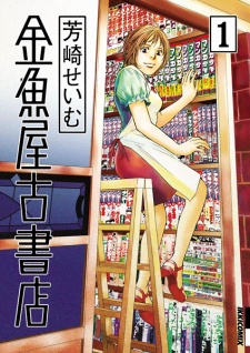 Gambar Manga Kingyoya Koshoten