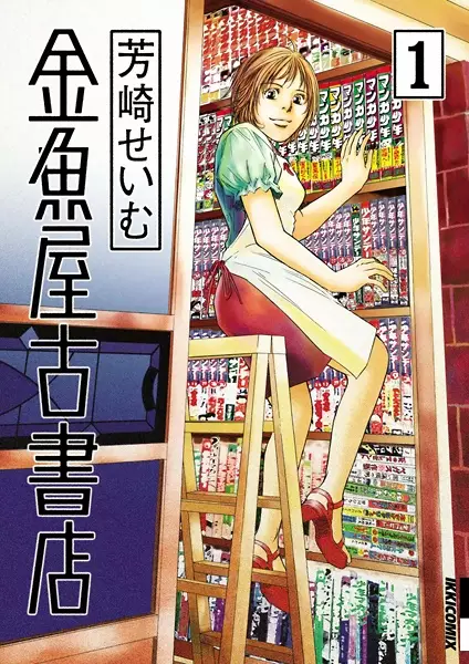 Gambar Cover Manga Kingyoya Koshoten