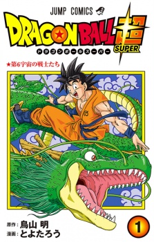 Sampul Manga Dragon Ball Super