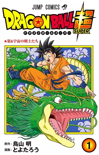 Sampul Dragon Ball Super