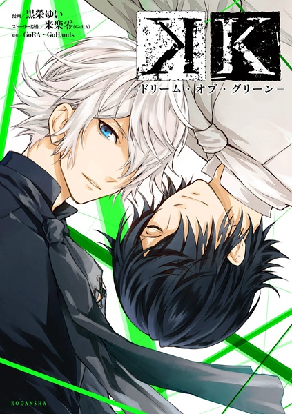 Gambar Cover Manga K: Dream of Green