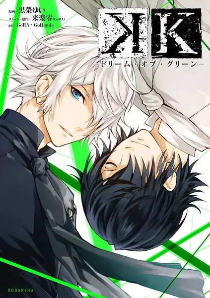 Cover Manga: K: Dream of Green