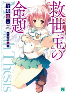 Sampul Manga Kyuuseishu no Thesis