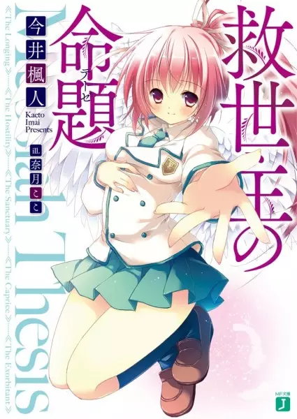 Gambar Cover Manga Kyuuseishu no Thesis