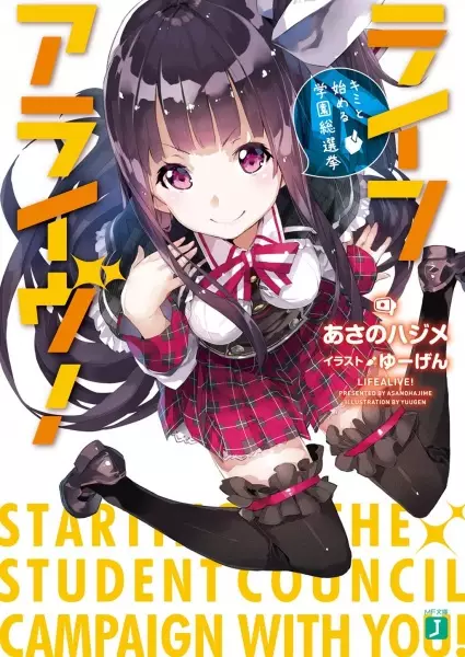 Gambar Cover Manga Life Alive!