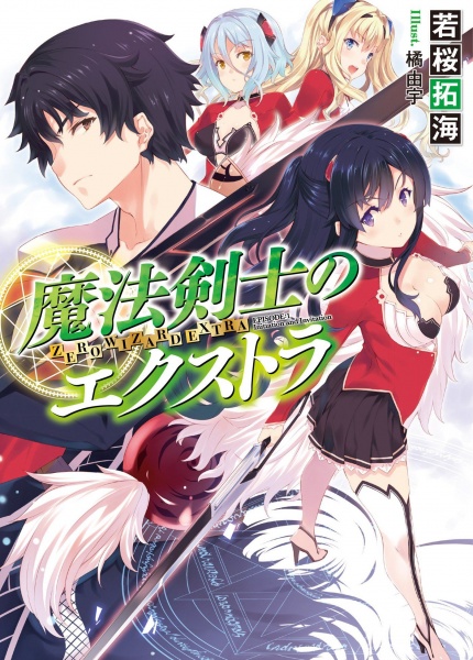 Manga cover Mahou Kenshi no Extra