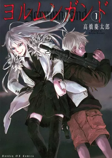 Cover Manga: Jormungand