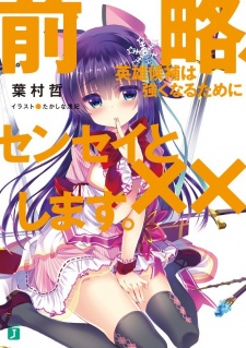 Sampul Manga Zenryaku, Eiyuu Kouho wa Tsuyokunaru Tame ni Sensei to xx Shimasu.